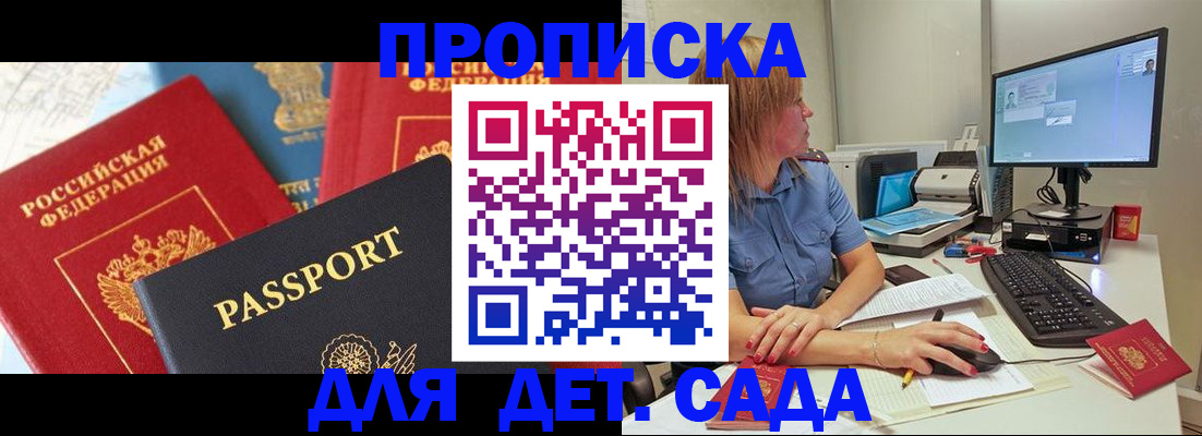 прописка ребенка в Камышине