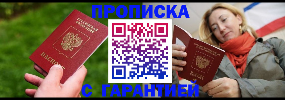 прописка ребенка в Камышине