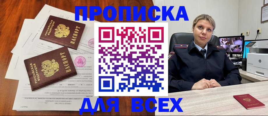 прописка паспорт в Камышине