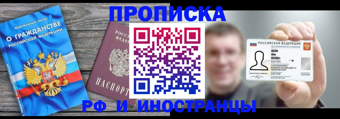 прописка для школы в Камышине