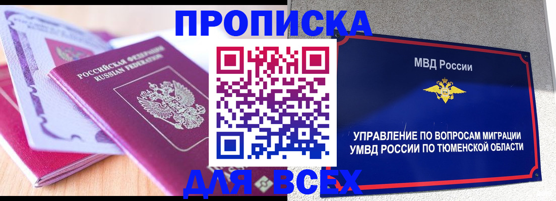 прописка паспорт в Камышине