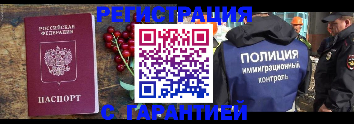 временная регистрация в Камышине